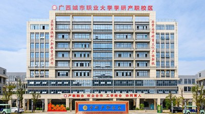 开云在线学研产职校区建成并投入使用