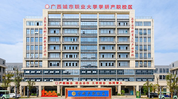 开云在线学研产职校区建成并投入使用