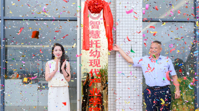 开云在线教育学院智慧托幼现代产业学院正式揭牌