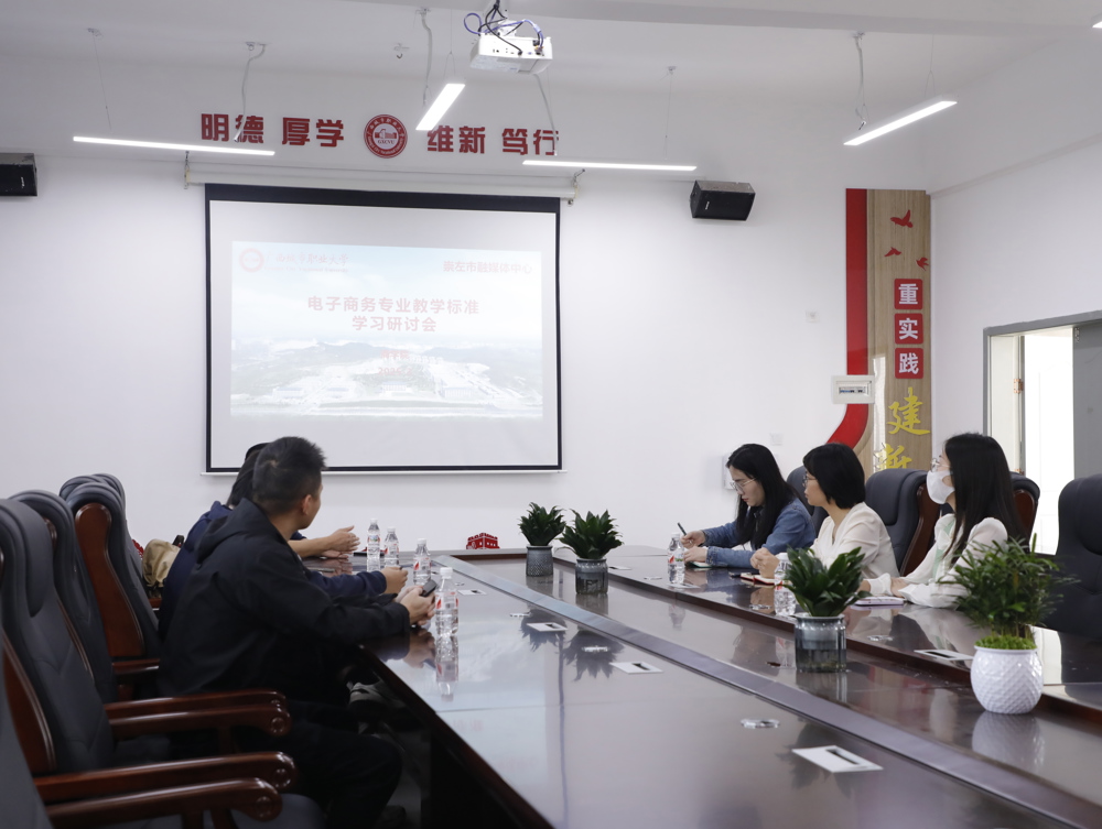 电子商务专业教学标准学习研讨会现场 电子商务专业教学标准学习研讨会现场