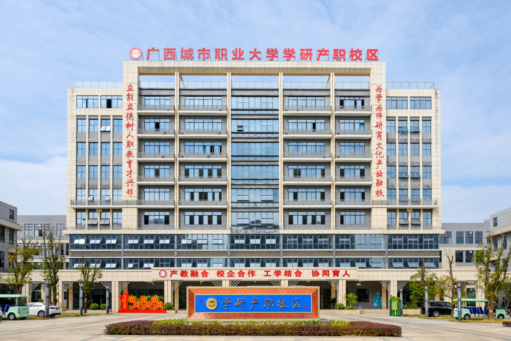 学研产职校区正门