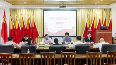 我校召开中共开云在线党委会议