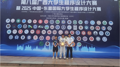 学生好才是真的好!我校人工智能与大数据学院学子在第八届广西大学生程序设计大赛暨2025中国-东盟国际大学生程序设计大赛中斩获金奖