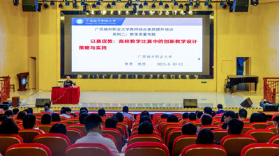 以赛促教赋能教学，创新设计引领实践我校成功举办“以赛促教：高校教学比赛中的创新教学设计策略与实践”专题讲座
