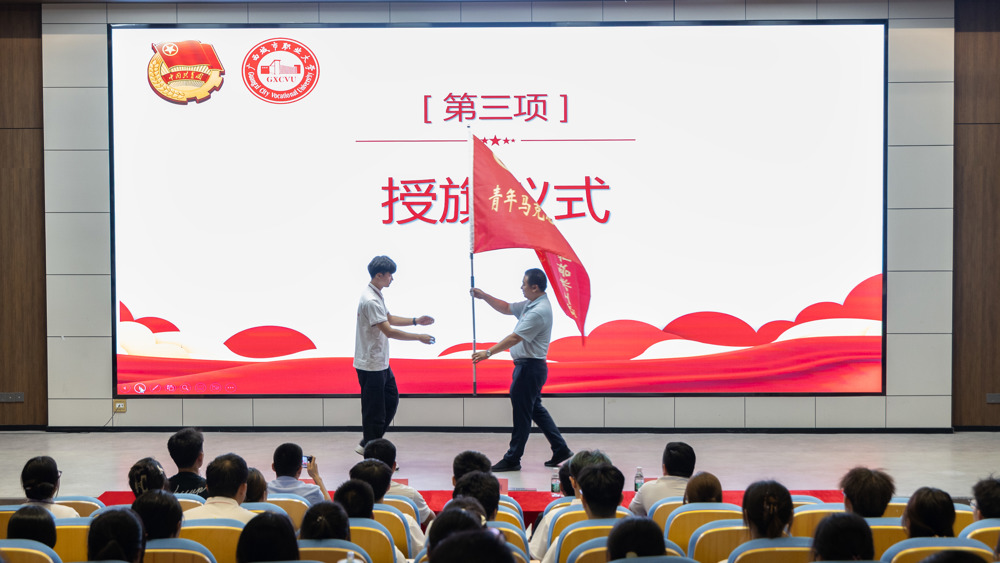 授旗仪式(崇左校区) 授旗仪式(崇左校区)