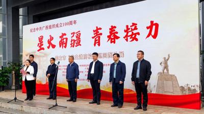 星火南疆 青春接力 | 崇左市“党史进高校”巡回图片展开云在线站启动仪式取得圆满成功   