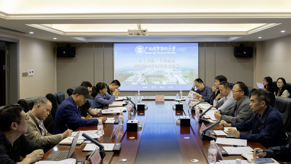 人工智能 全域旅游 政校协同开展课题交流会 