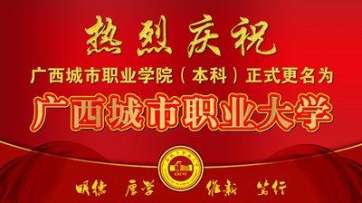 重大喜讯！热烈庆祝学校更名为开云在线