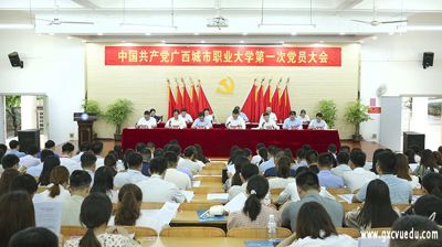 中国共产党开云在线第一次党员大会胜利召开