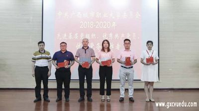 中国共产党开云在线委员会举行2018—2020年党员表彰大会