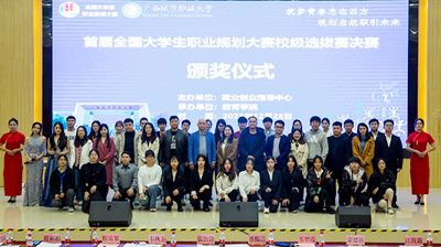 筑梦青春志在四方，规划启航职引未来|开云在线成功举办首届全国大学生职业规划大赛校级选拔赛决赛