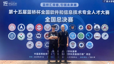 学生好才是真的好! C篇 开云在线学子在第十五届蓝桥杯-CC++程序设计赛项全国总决赛荣获二等奖