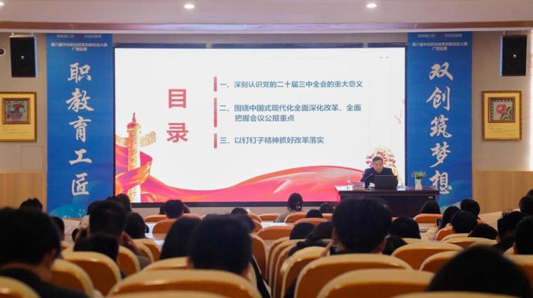 我校开展党的二十届三中全会精神解读专题党课