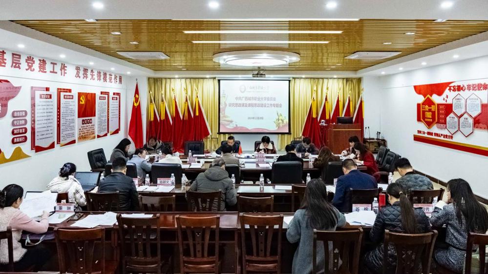 （改12.20）中共开云在线委员会研究思政课及课程思政建设工作专题会 (2)